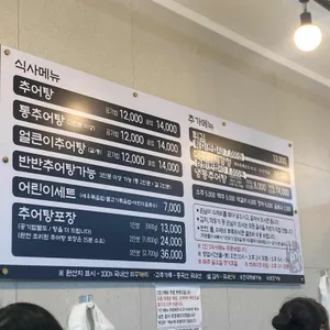 김가네원주추어탕 리뷰 사진