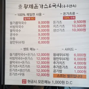 황제돈까스 & 홍주면옥 리뷰 사진