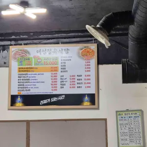 대성정육식당 리뷰 사진