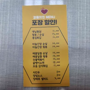 감동치킨 리뷰 사진