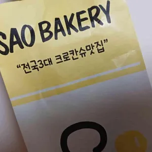 사오 리뷰 사진