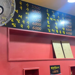손칼국수잘하는집 모리국수 리뷰 사진