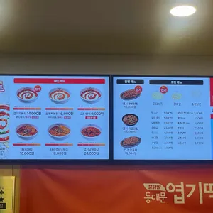 동대문엽기떡볶이 리뷰 사진