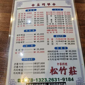 송죽장 리뷰 사진
