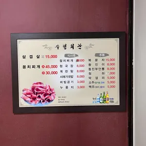 수정삼겹 리뷰 사진