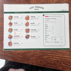 저스트텐동 리뷰 사진