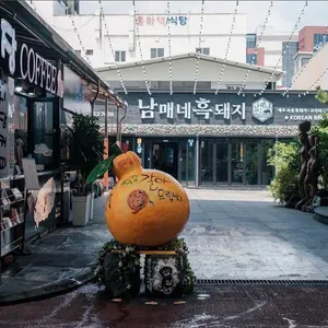 남매네흑돼지 대표 사진