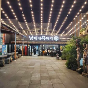 남매네흑돼지 대표 사진