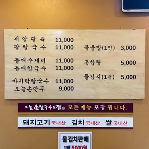 오늘손칼국수&찜 강동본점 리뷰 사진