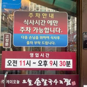 오늘손칼국수&찜 강동본점 리뷰 사진