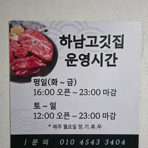 하남고깃집 리뷰 사진