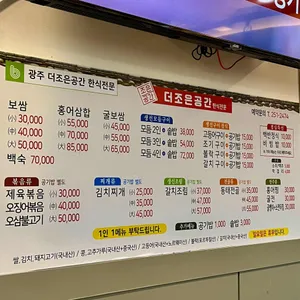 더조은공간한식전문 리뷰 사진