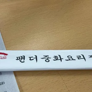 팬더짬뽕 리뷰 사진