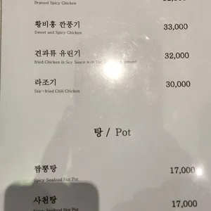 타오 중식당 리뷰 사진