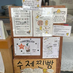 영흥찐빵 리뷰 사진