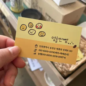 영흥찐빵 리뷰 사진