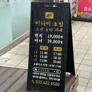 스시 오마카세 미나미 리뷰 사진