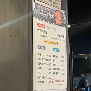 주꾸미네 리뷰 사진