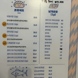 누리초밥참치 본점 리뷰 사진