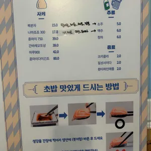 누리초밥참치 본점 리뷰 사진