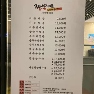짬뽕지존 리뷰 사진