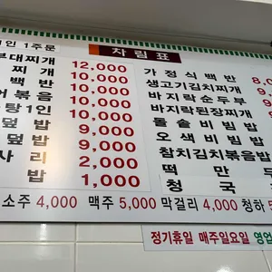 수유동 부대찌개 리뷰 사진