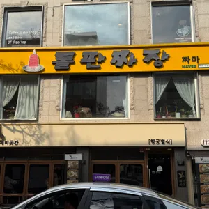 짜마 리뷰 사진