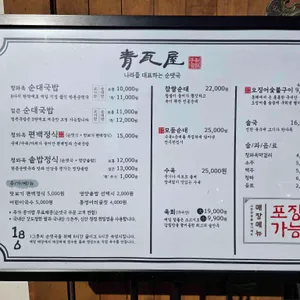 청와옥 리뷰 사진