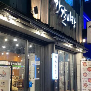 강갈비탕 리뷰 사진