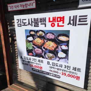 김도사불백 리뷰 사진