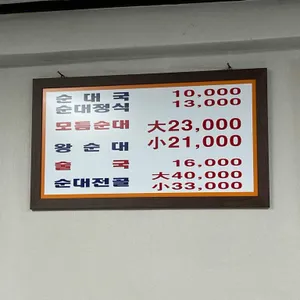 고급아바이순대 리뷰 사진