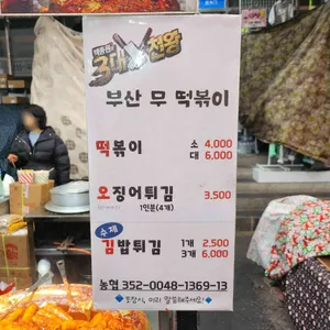 이가네떡볶이 리뷰 사진