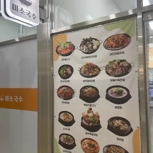 미소국수 리뷰 사진