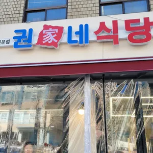 권가네식당 리뷰 사진