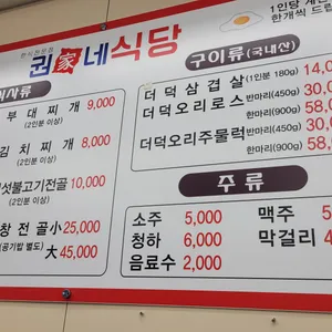 권가네식당 리뷰 사진