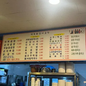 명동닭갈비곱창 리뷰 사진