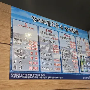 강씨해물명가 리뷰 사진