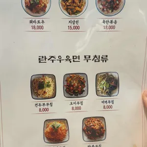 란주우육면 리뷰 사진