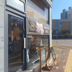우동단 리뷰 사진