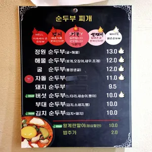 정원순두부 리뷰 사진