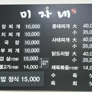 미자네식당 리뷰 사진