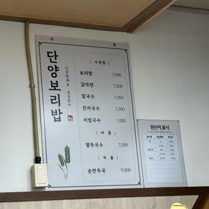 단양보리밥집 리뷰 사진