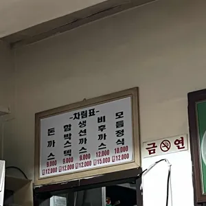양지함박왕돈까스기사님식당 리뷰 사진