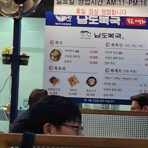 남도복국 리뷰 사진