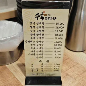 수복삼계탕 리뷰 사진