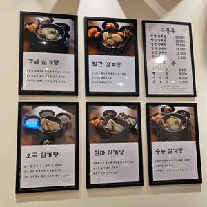 수복삼계탕 리뷰 사진
