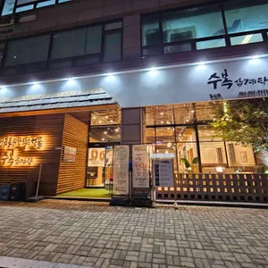 수복삼계탕 리뷰 사진