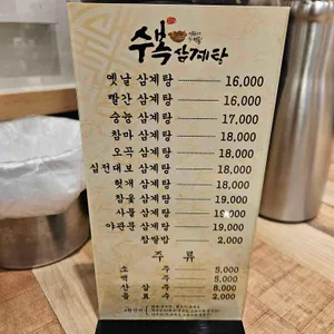수복삼계탕 리뷰 사진