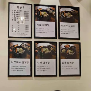 수복삼계탕 리뷰 사진