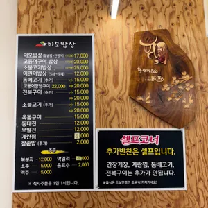 이모밥상 리뷰 사진